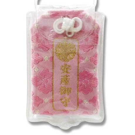 安產御守