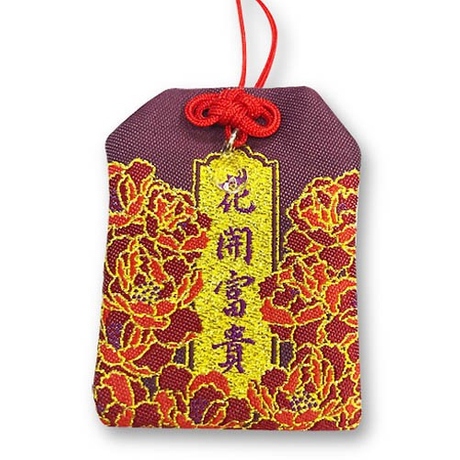 花開富貴御守